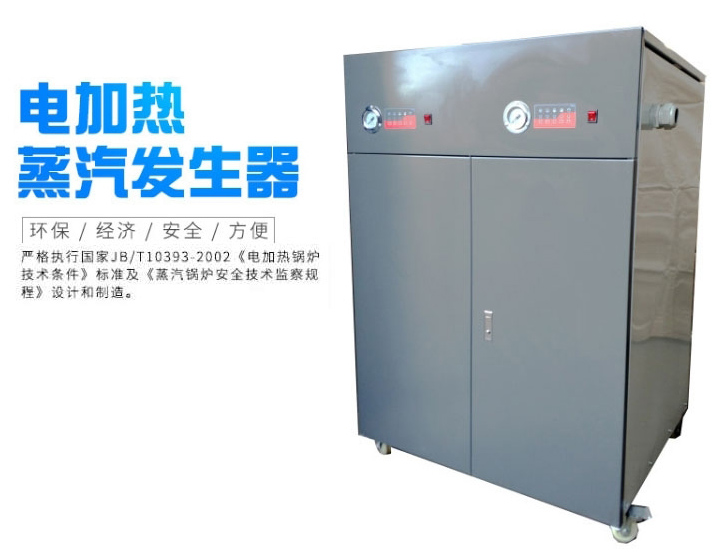 108kw電蒸汽鍋爐