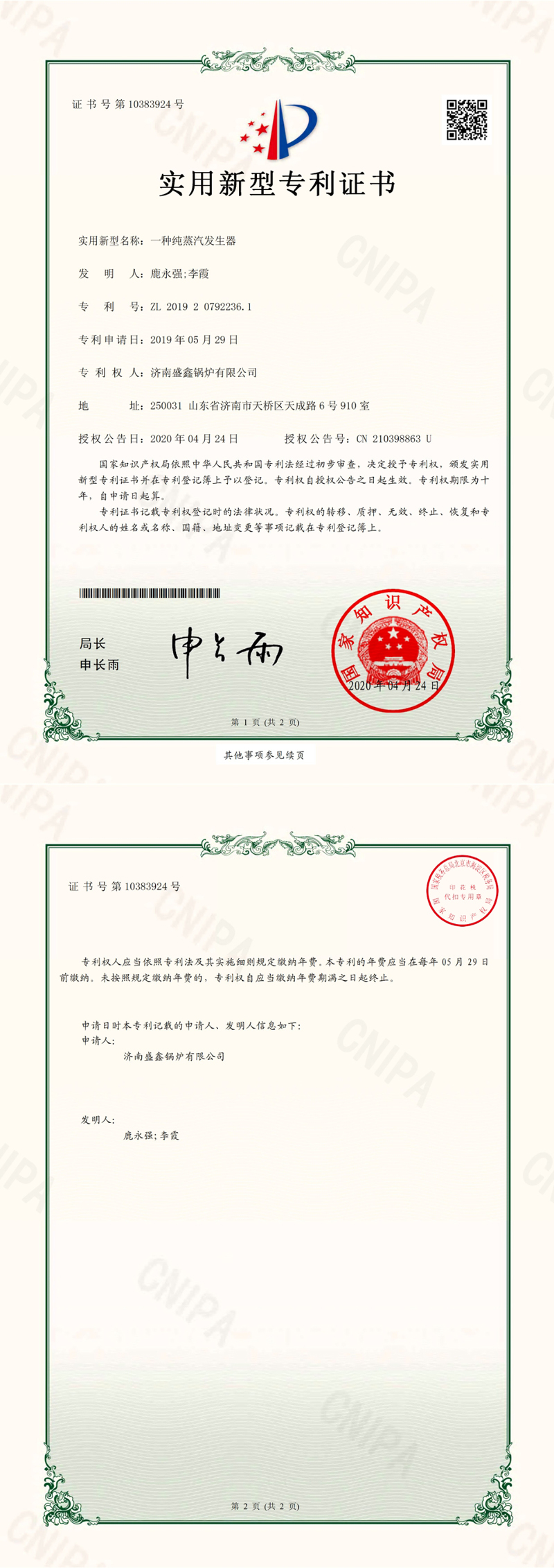 一種純蒸汽發生器實用新型專利證書